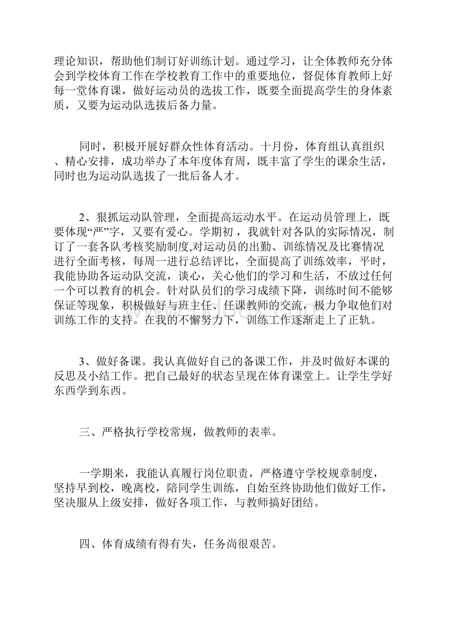 体育教师月工作总结.docx_第2页