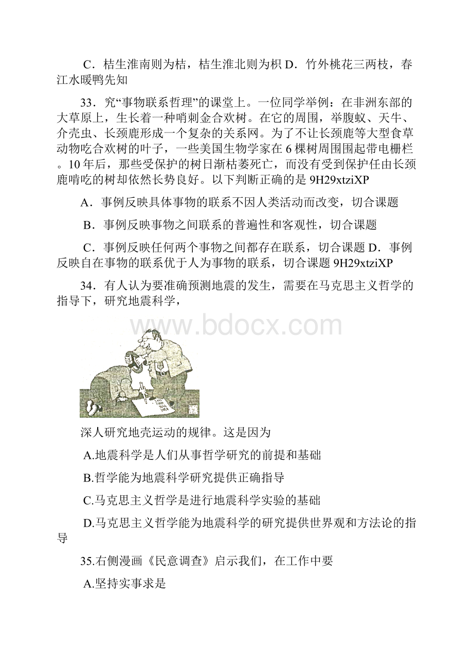 广东省深圳市届高三政治上学期期末八校联考Word文档下载推荐.docx_第3页