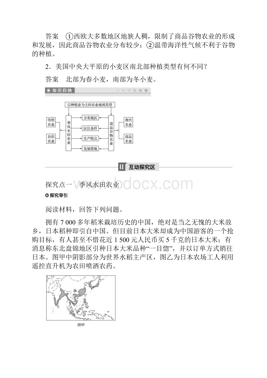 18版高中地理第三章农业地域的形成与发展第二节以种植业为主的农业地域类型学案2.docx_第3页