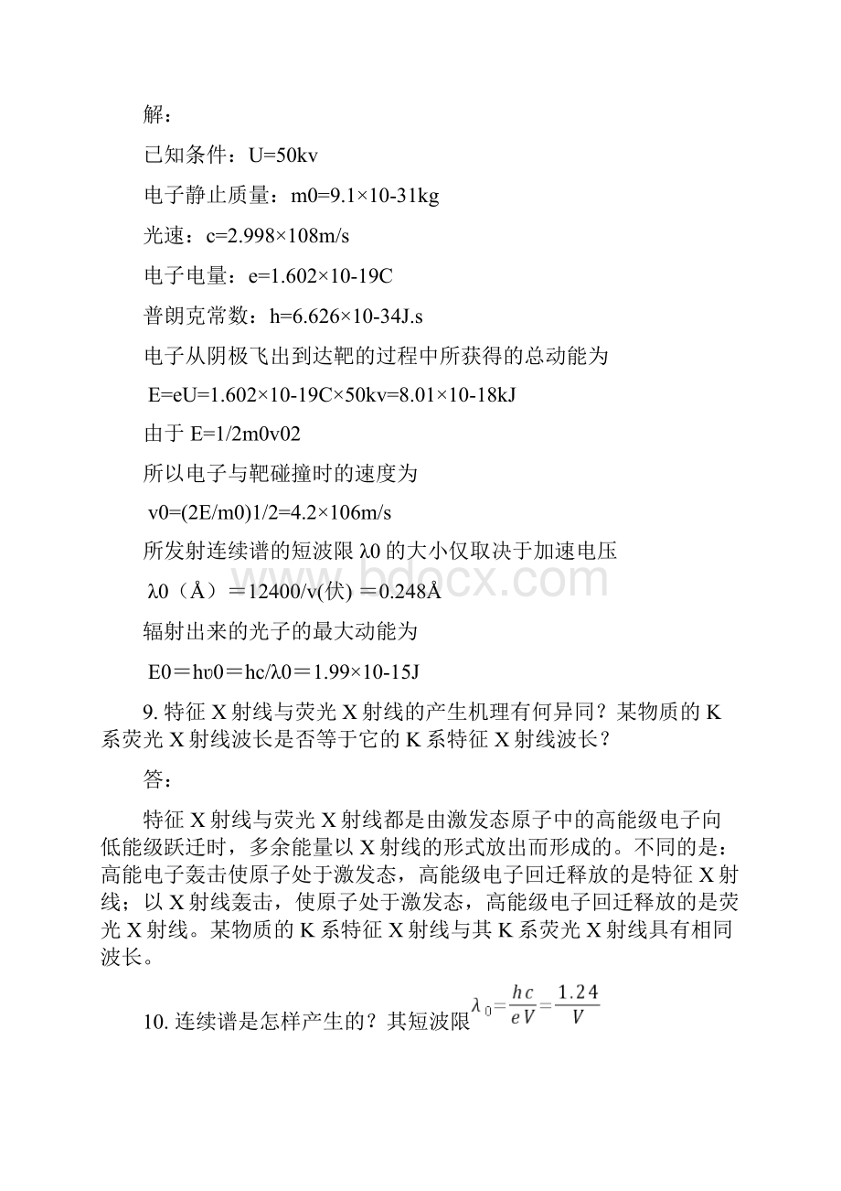 01 X射线衍射参考答案Word文档下载推荐.docx_第3页