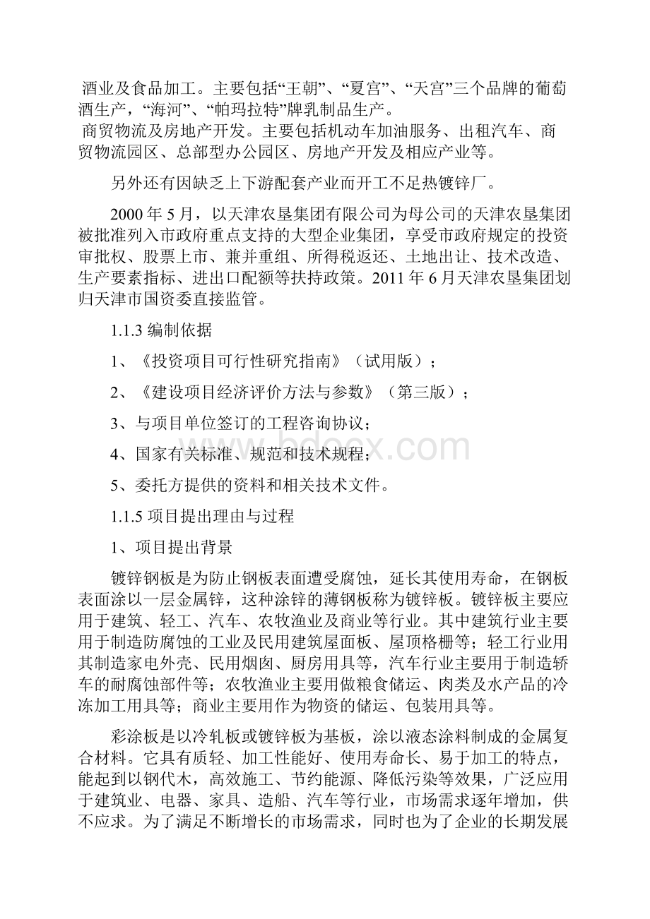 年产60万吨镀锌板彩涂板建设项目可行性报告.docx_第2页