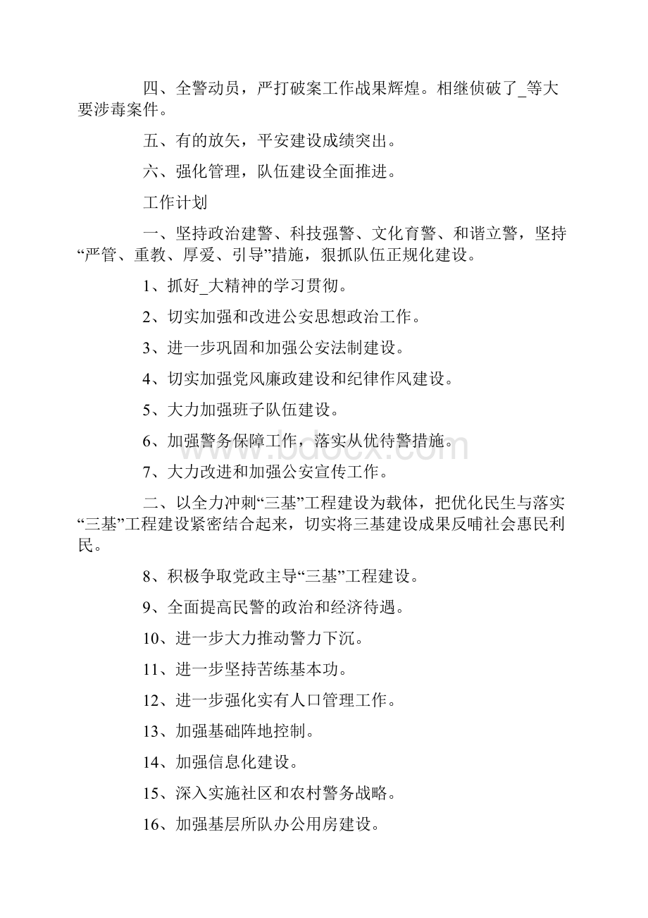 公安机关各警种年度工作总结合集五篇Word文档下载推荐.docx_第2页