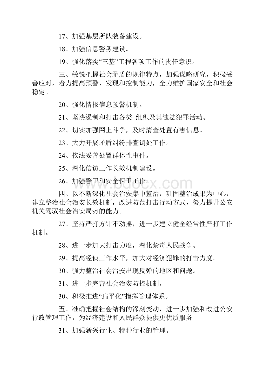 公安机关各警种年度工作总结合集五篇Word文档下载推荐.docx_第3页