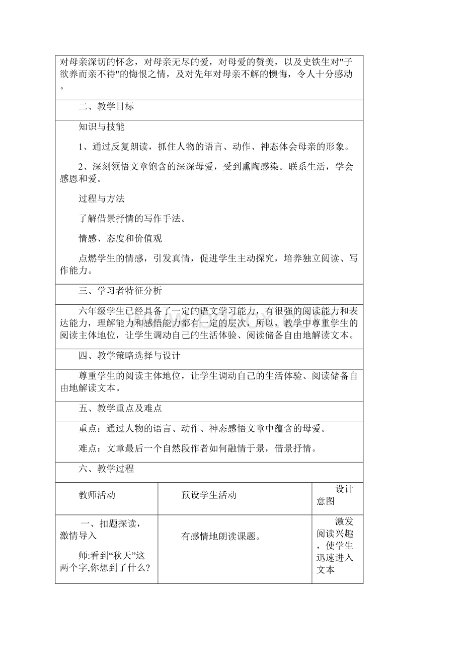 教学设计与反思及教学课件1Word文件下载.docx_第2页