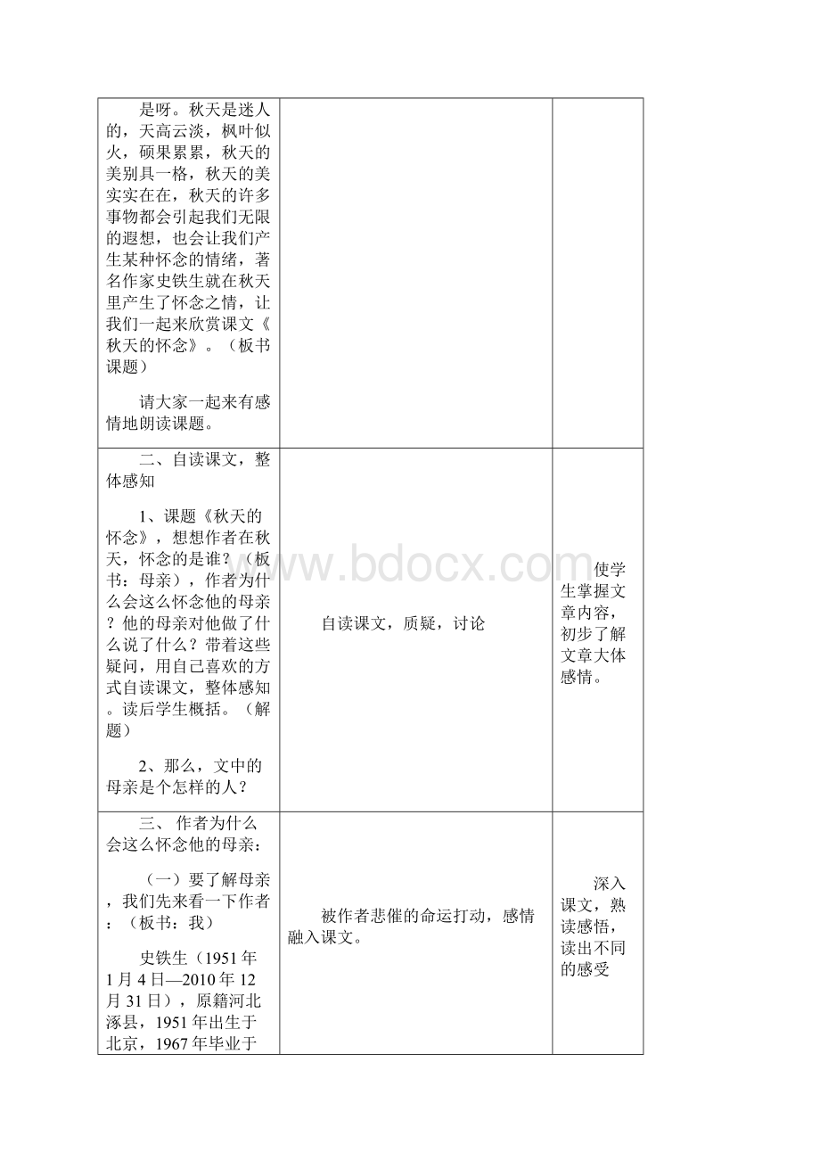 教学设计与反思及教学课件1Word文件下载.docx_第3页