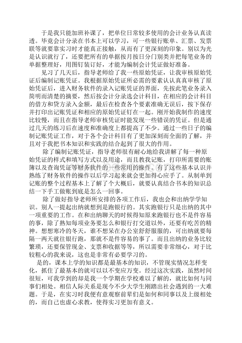 会计实习报告范文大全Word文档格式.docx_第2页