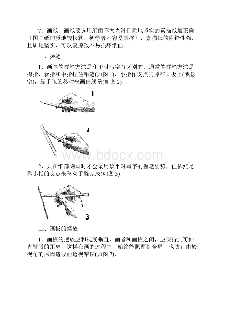 素描几何体教学教案.docx_第2页