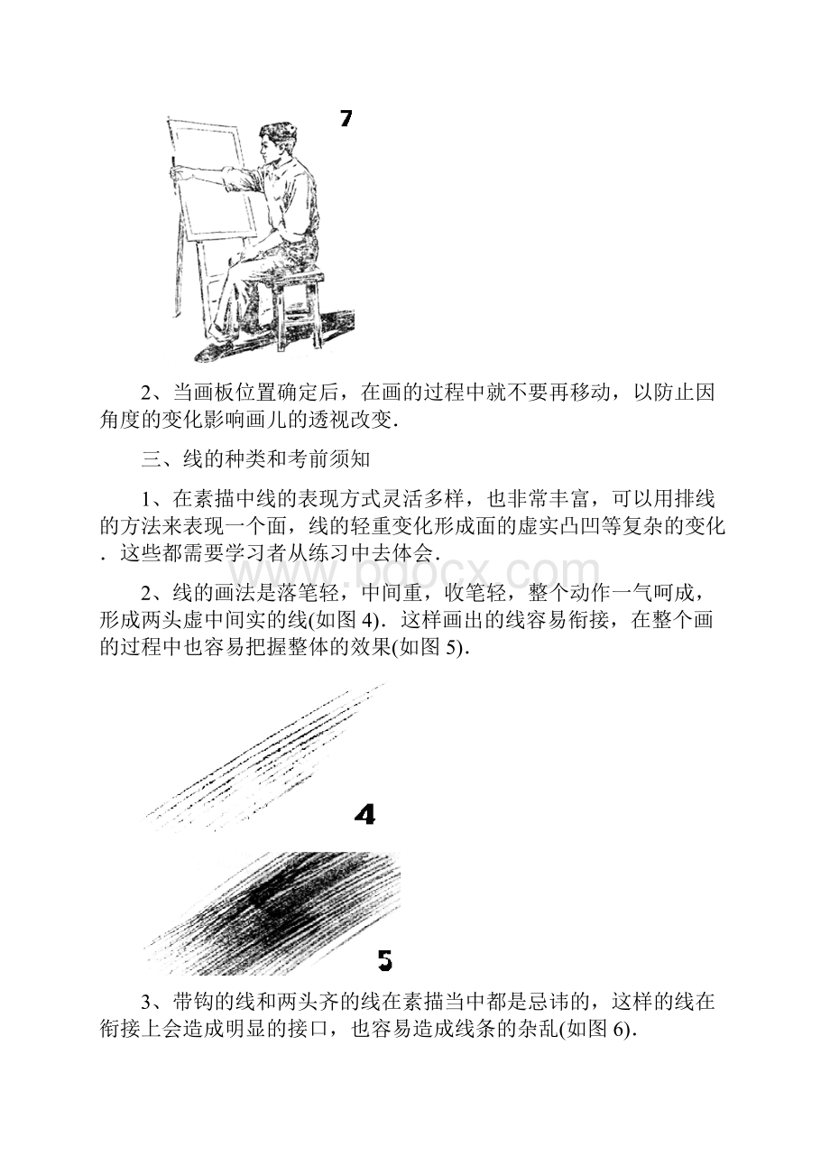 素描几何体教学教案.docx_第3页