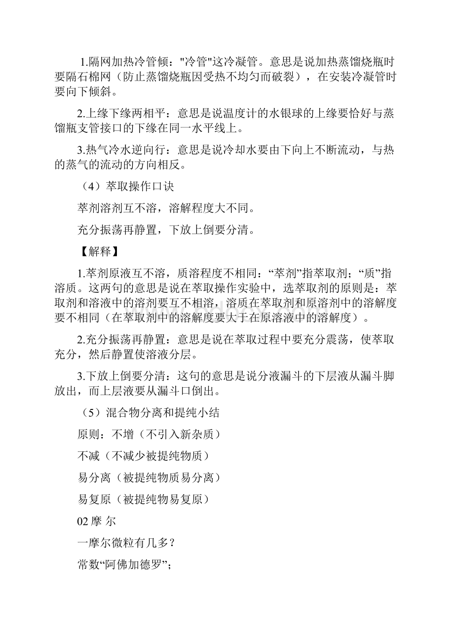 高考化学必修知识点口诀记忆Word格式文档下载.docx_第2页