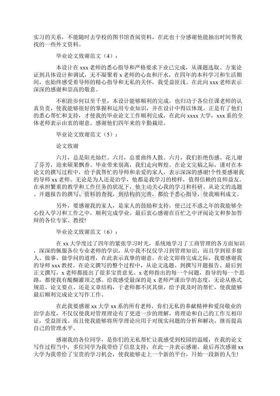 最新毕业论文致谢范文精选20篇.docx_第2页