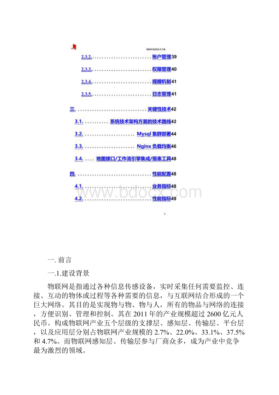 物联网系统技术方案.docx_第2页