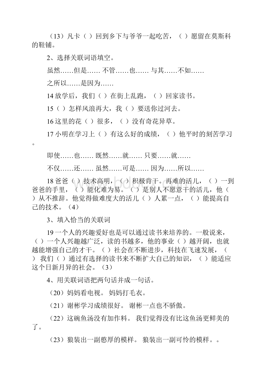 小升初 关联词语练习及答案精选整理版.docx_第2页