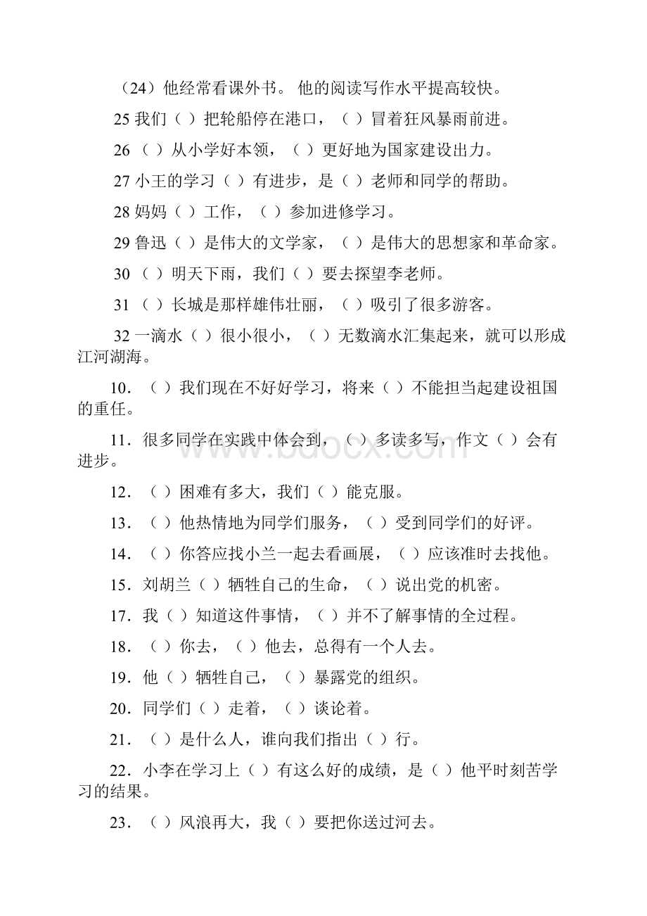 小升初 关联词语练习及答案精选整理版.docx_第3页