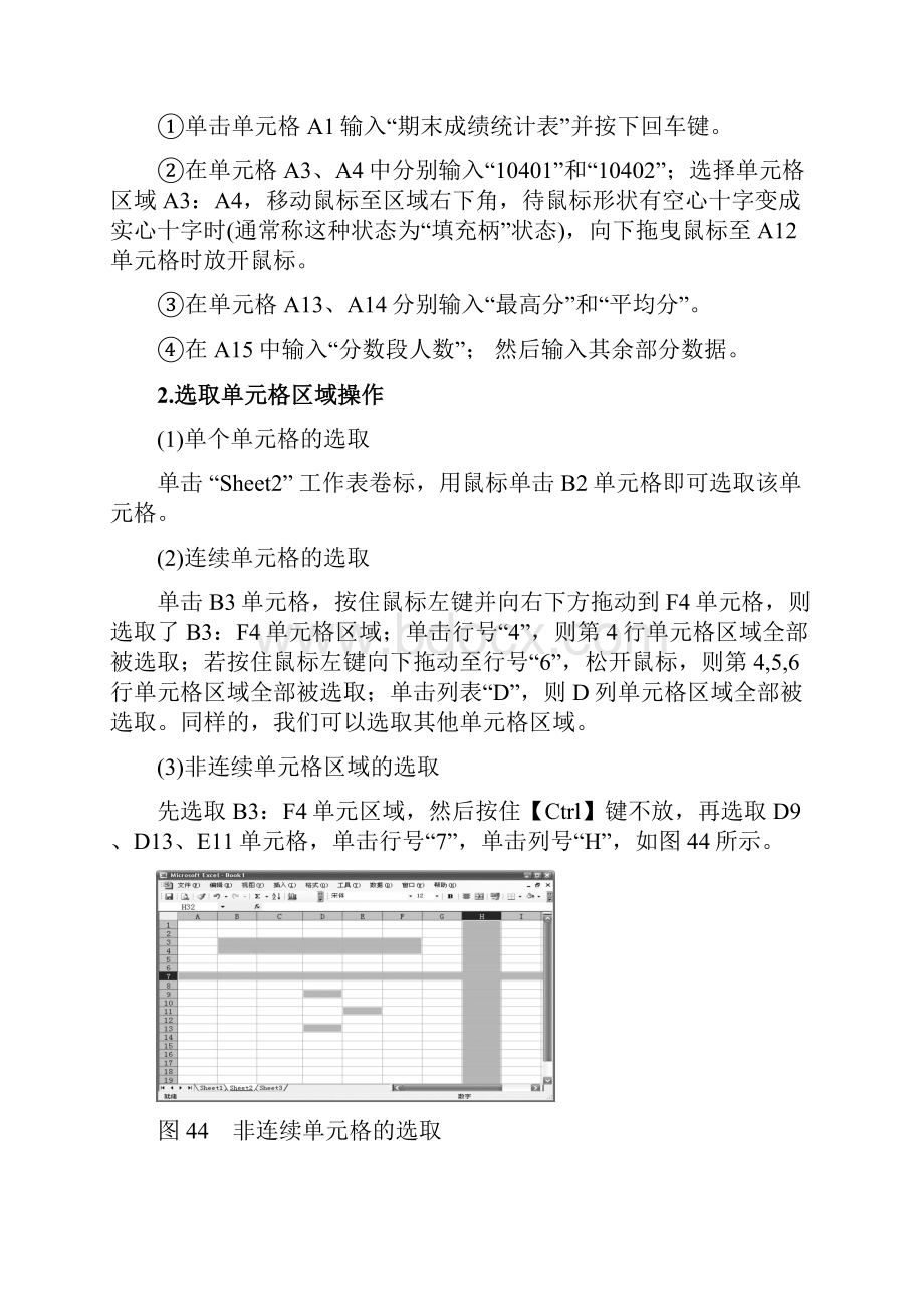 实验三电子表格Excel实验.docx_第2页