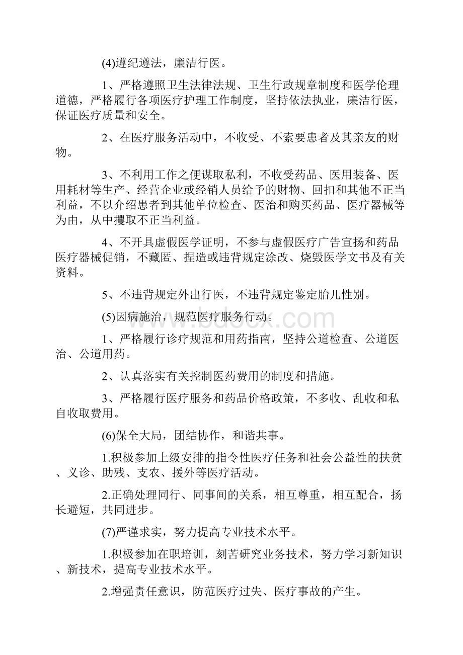 医德考评公示制度.docx_第2页