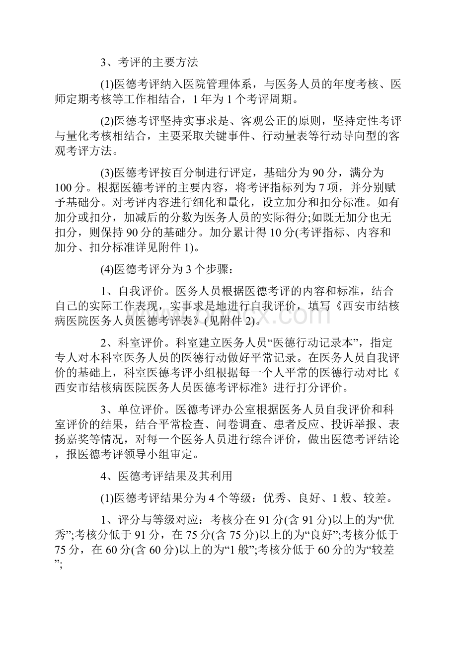 医德考评公示制度.docx_第3页