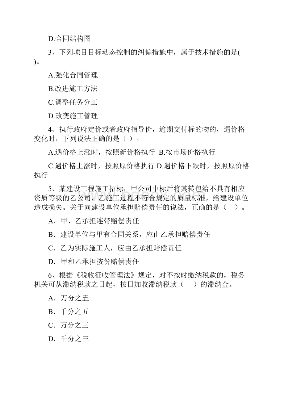 新版二级建造师《建设工程法规及相关知识》检测题II卷含答案.docx_第2页