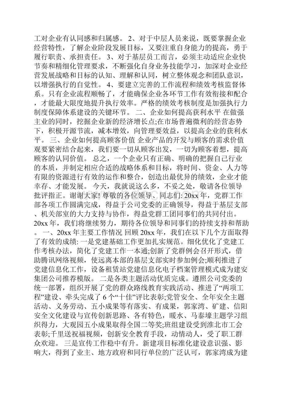 务虚会发言材料.docx_第3页