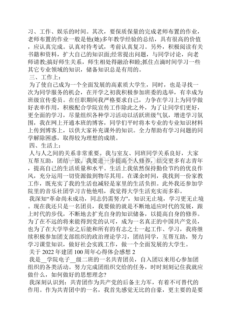 关于建团100周年心得体会感想5篇Word下载.docx_第2页