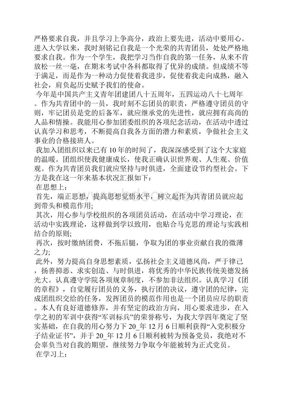 关于建团100周年心得体会感想5篇.docx_第3页