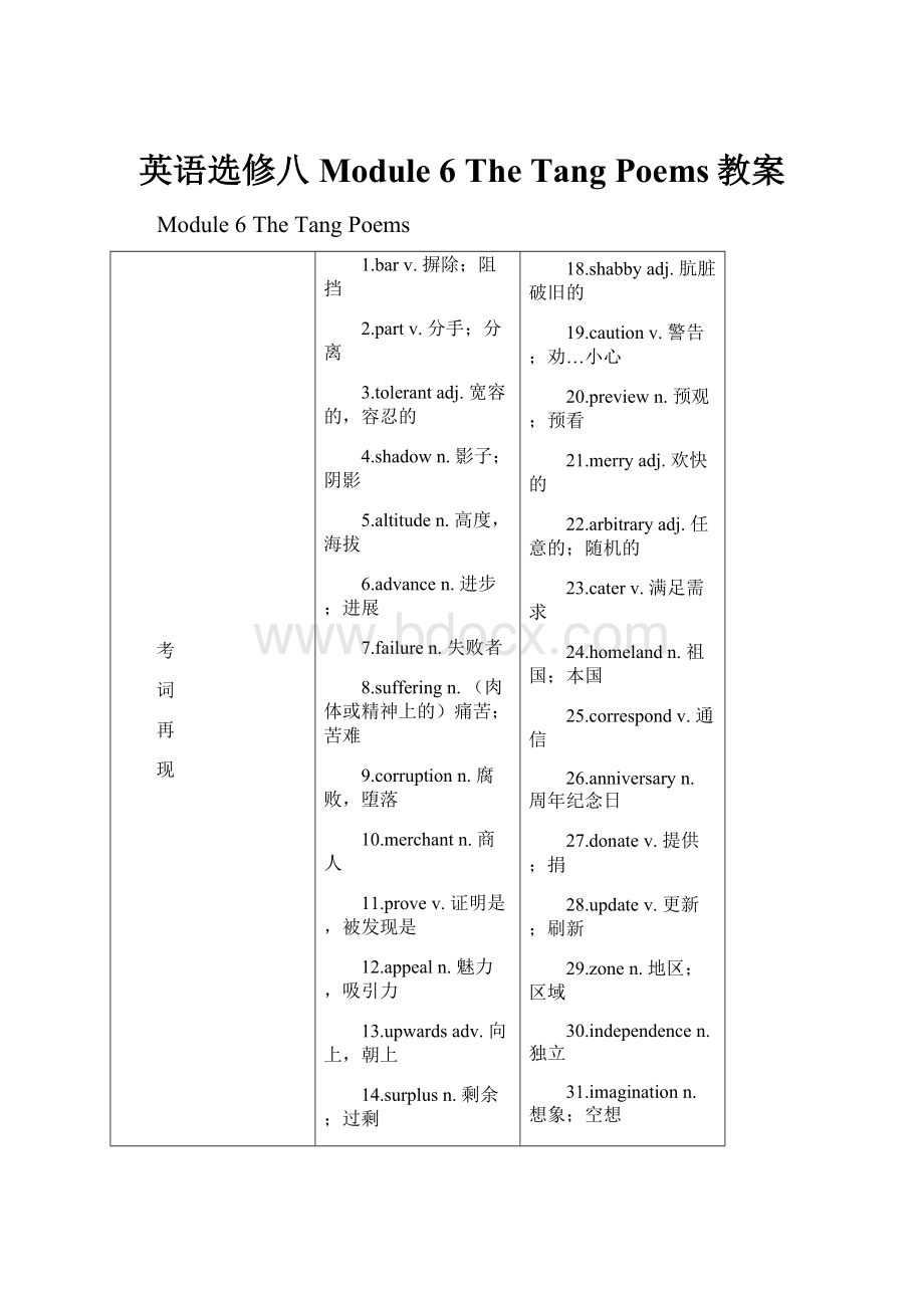 英语选修八Module 6 The Tang Poems教案.docx_第1页