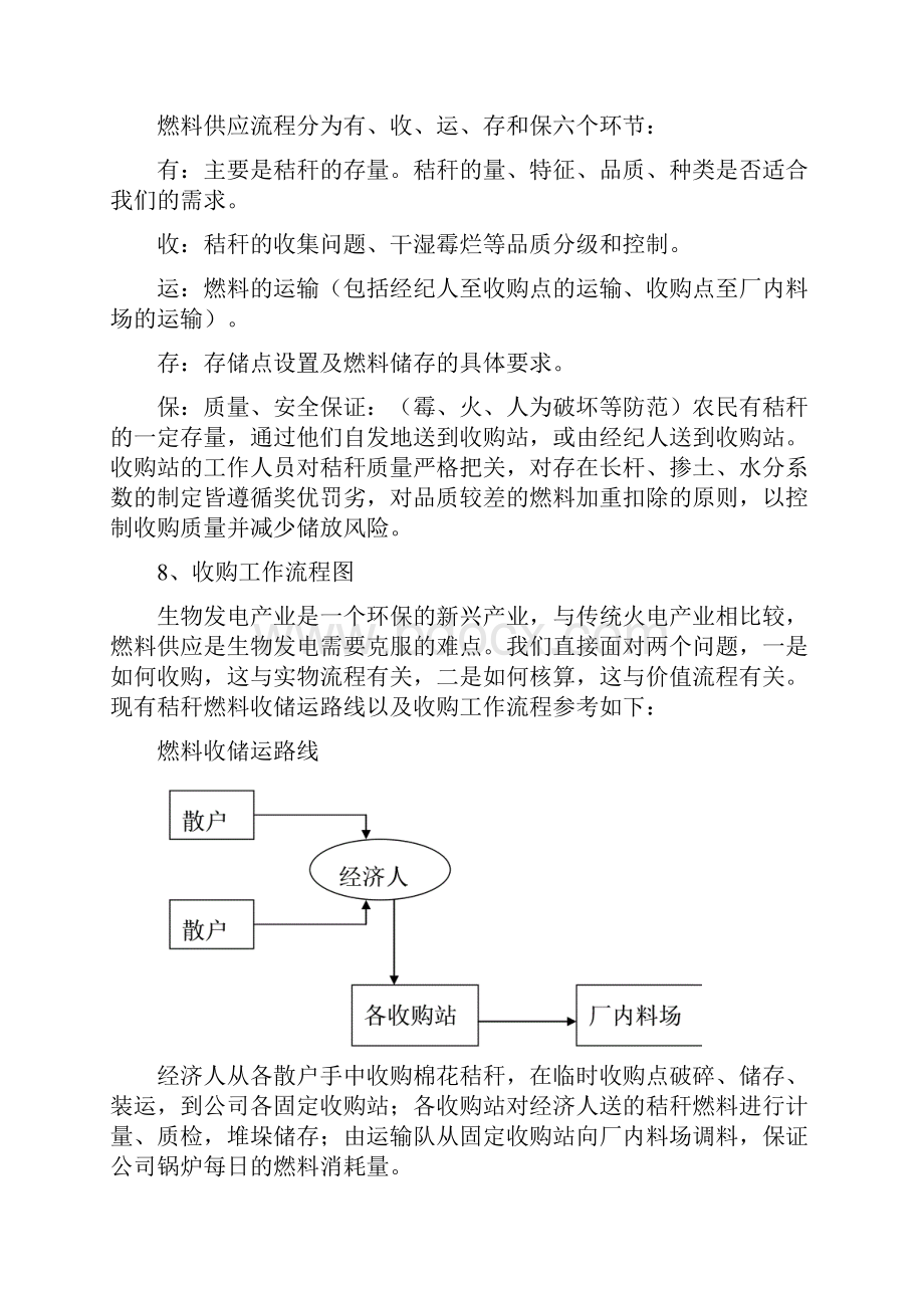 生物质发电厂燃料收储运方案Word文档下载推荐.docx_第3页