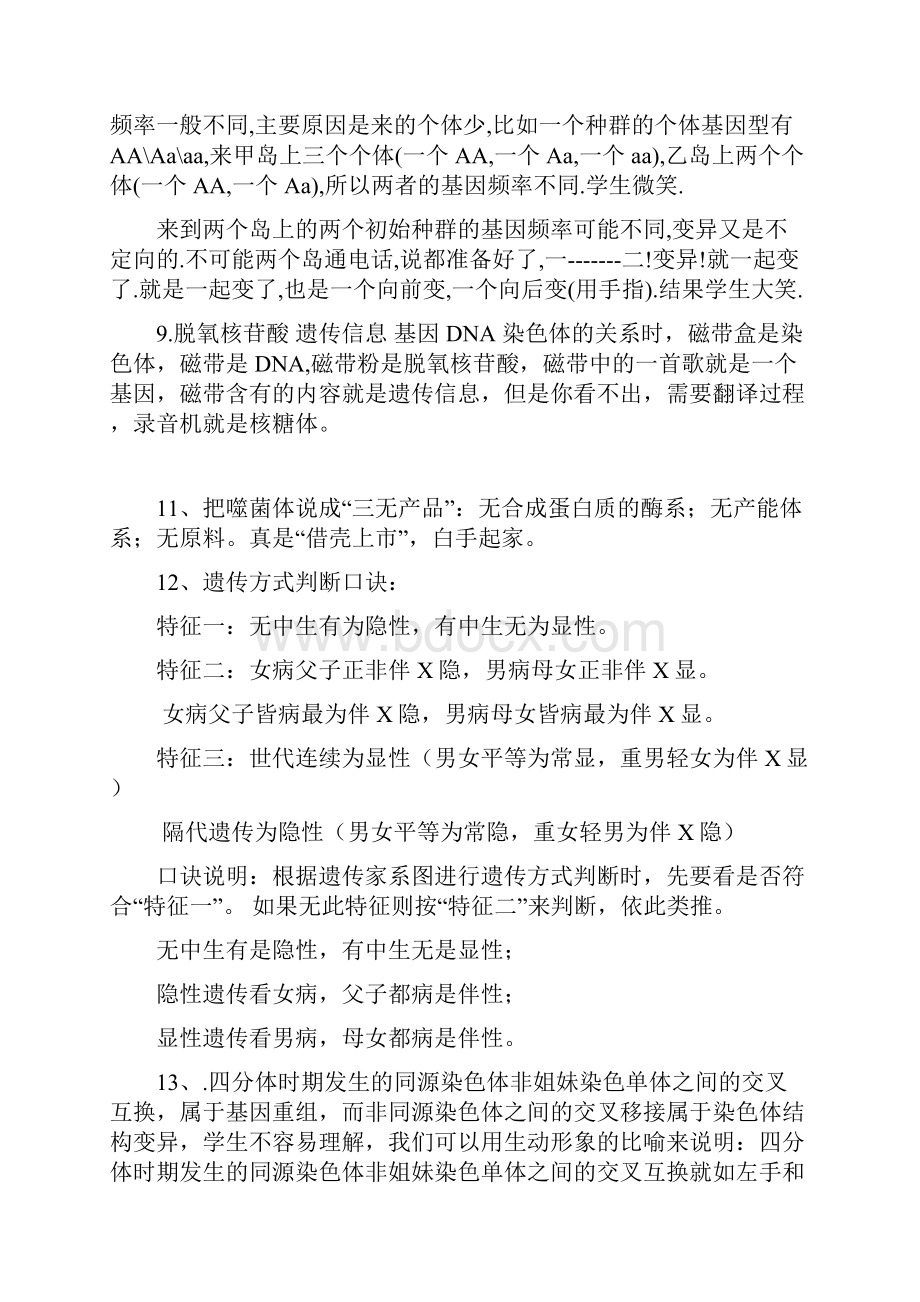 生物课堂中的幽默语言.docx_第2页