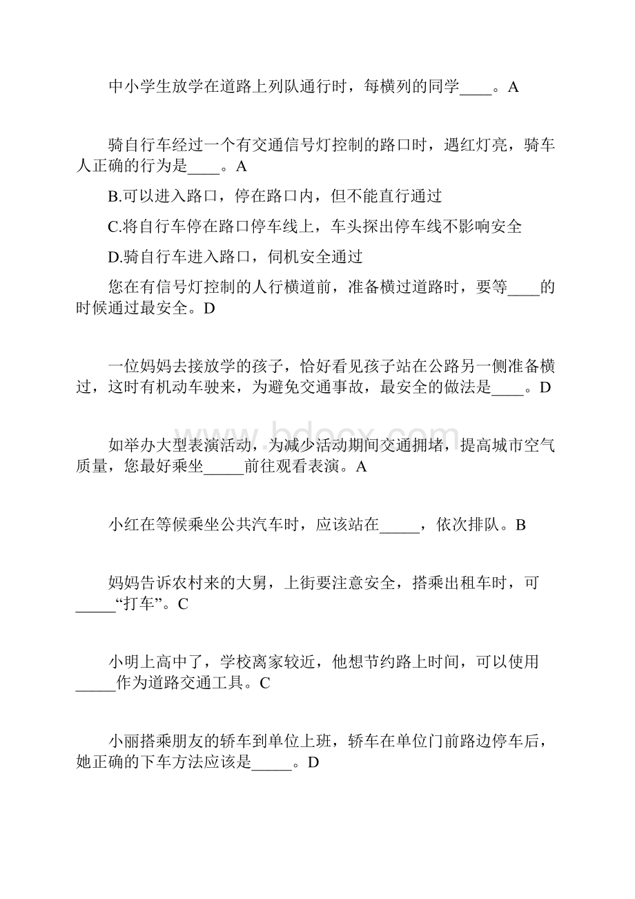 交通安全知识竞赛试题.docx_第2页