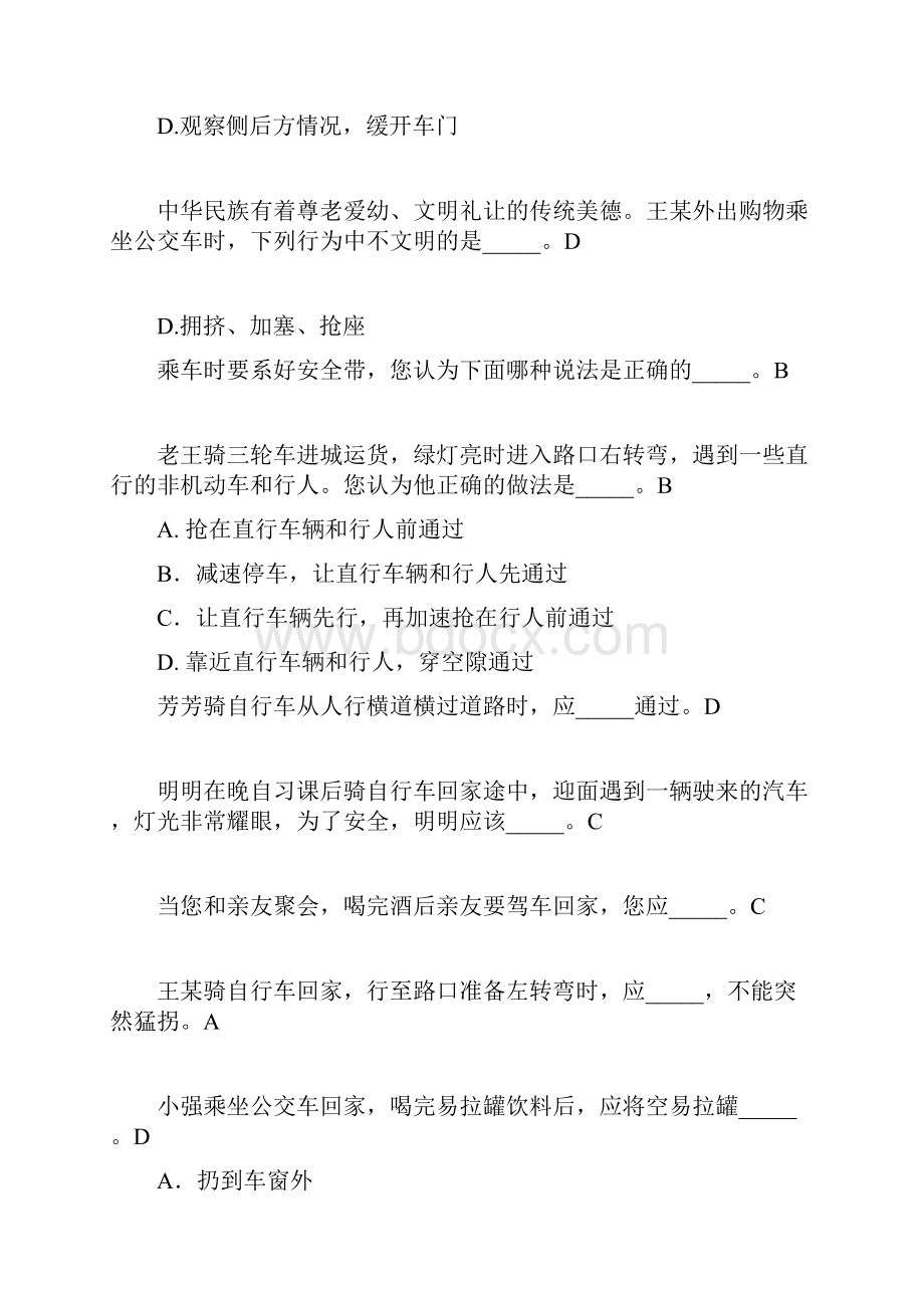 交通安全知识竞赛试题.docx_第3页