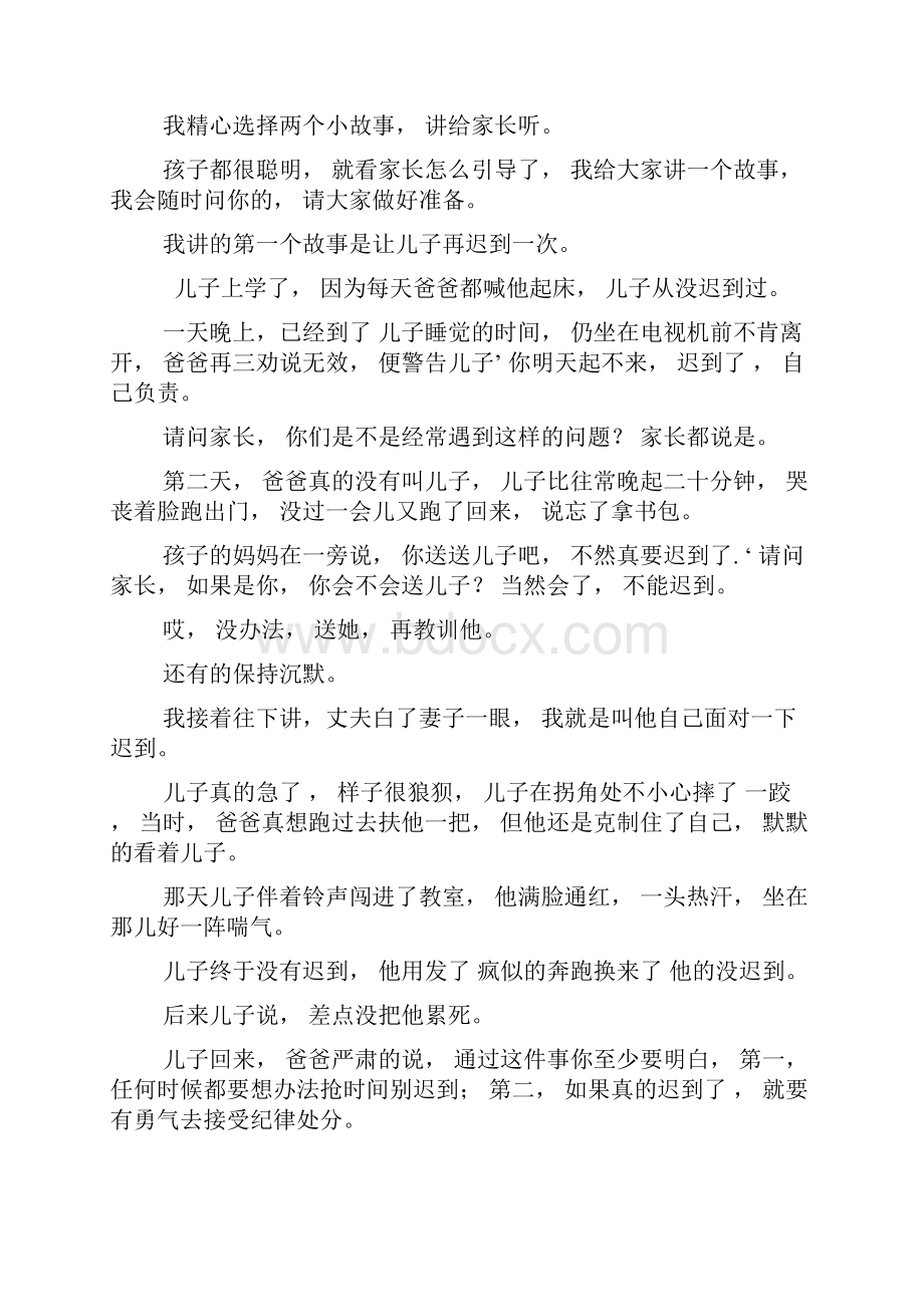 小学三年级1班家长会班主任发言稿汇编0Word文档格式.docx_第3页