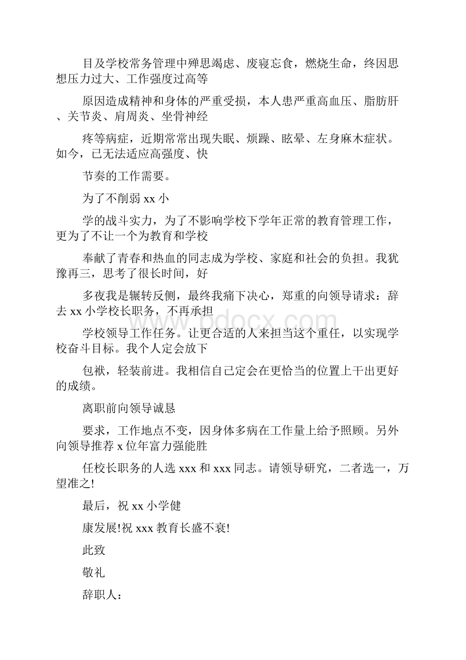 身体不舒服辞职信.docx_第2页