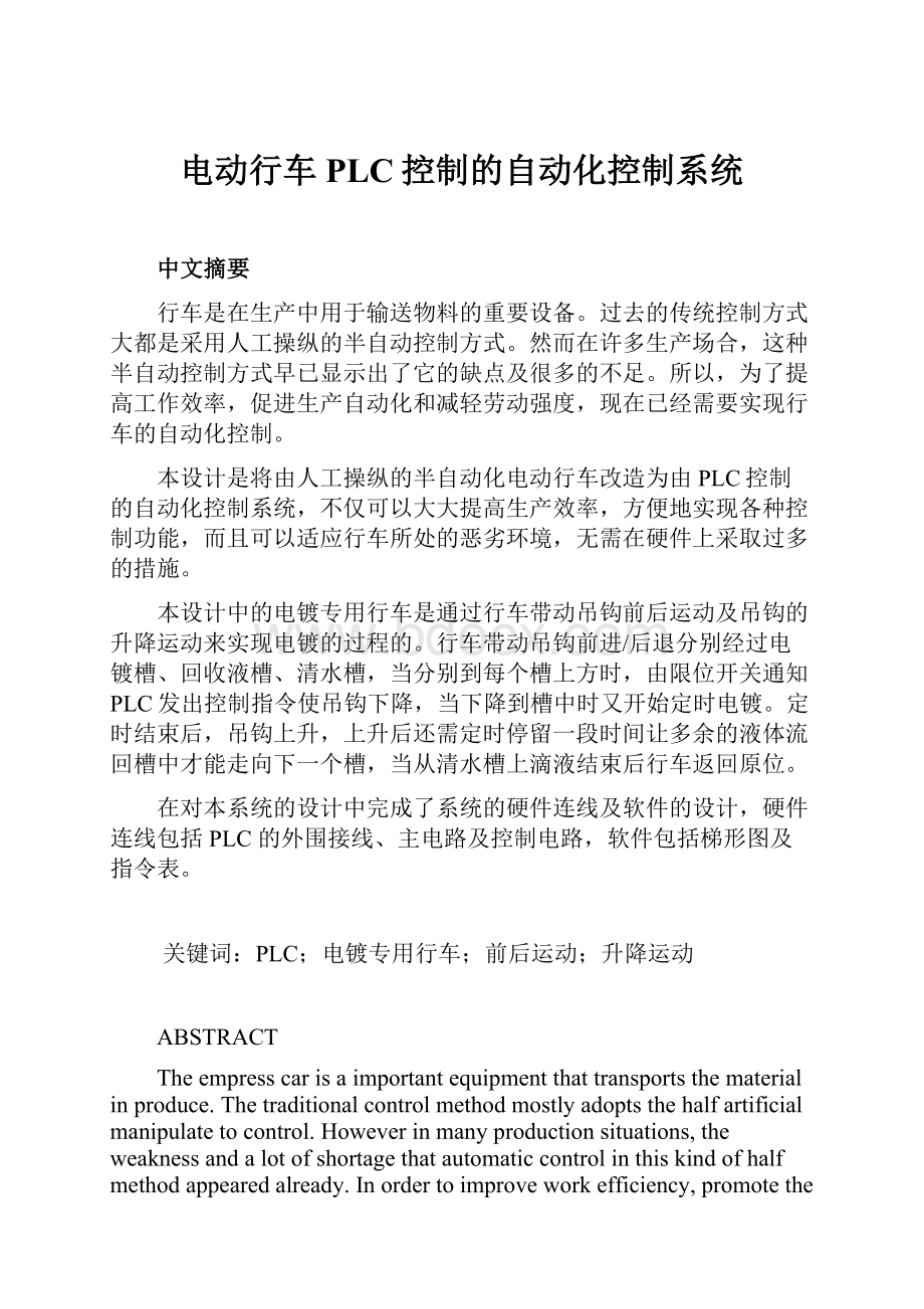 电动行车PLC控制的自动化控制系统.docx_第1页