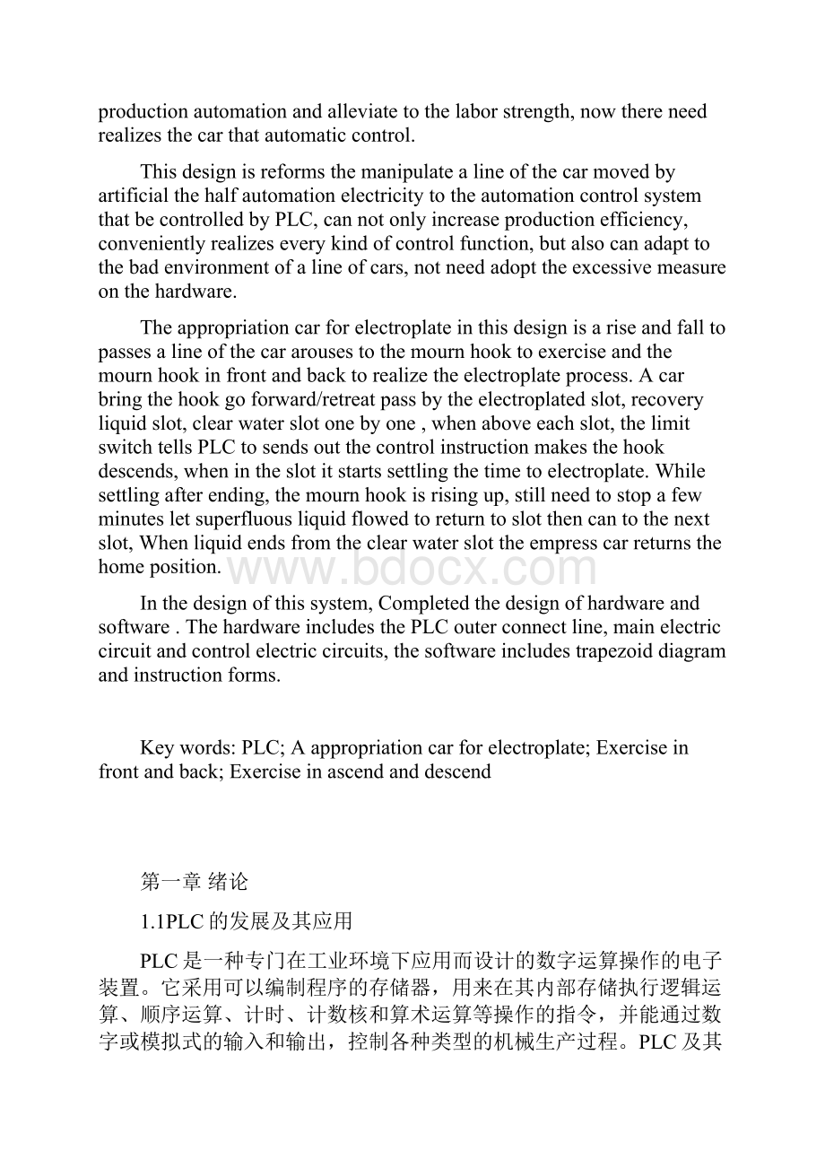 电动行车PLC控制的自动化控制系统.docx_第2页