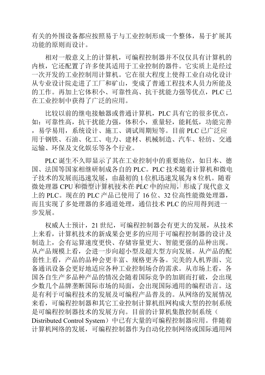 电动行车PLC控制的自动化控制系统.docx_第3页