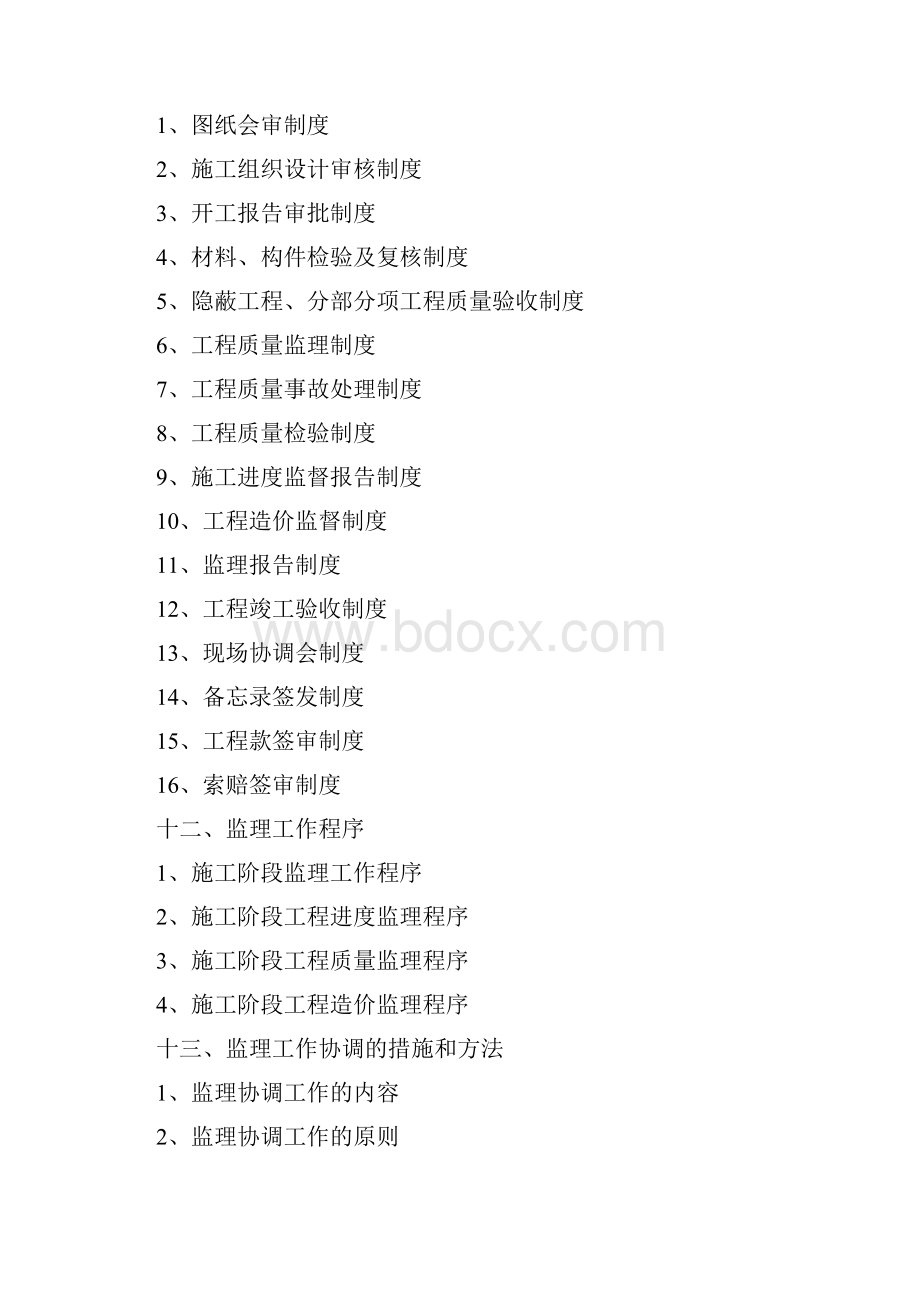 建筑工程监理规划.docx_第3页