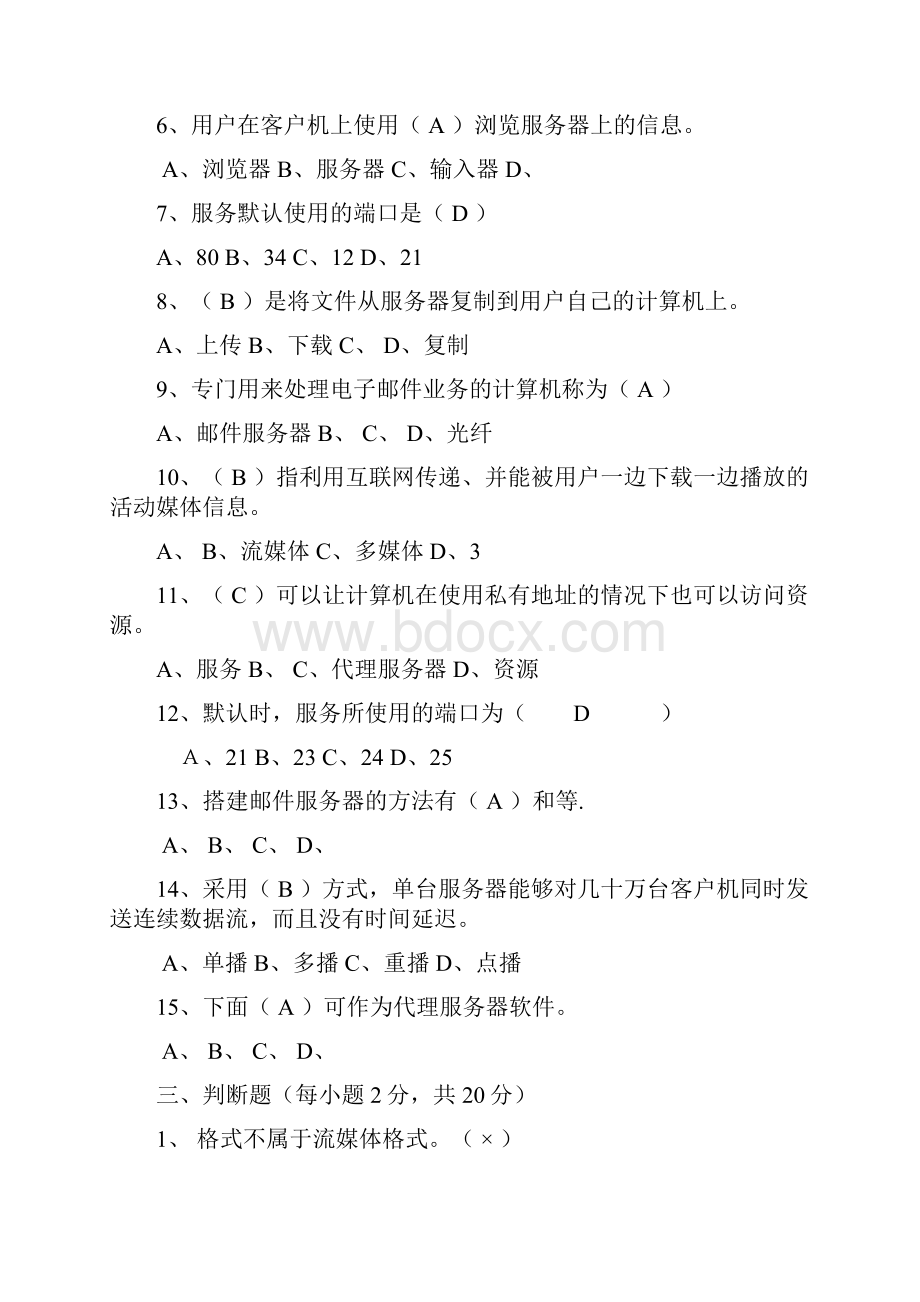 网络应用服务管理形成性考核及复习资料.docx_第2页