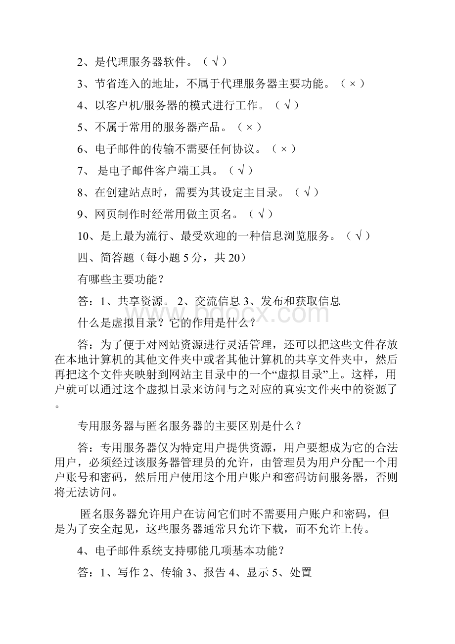 网络应用服务管理形成性考核及复习资料.docx_第3页