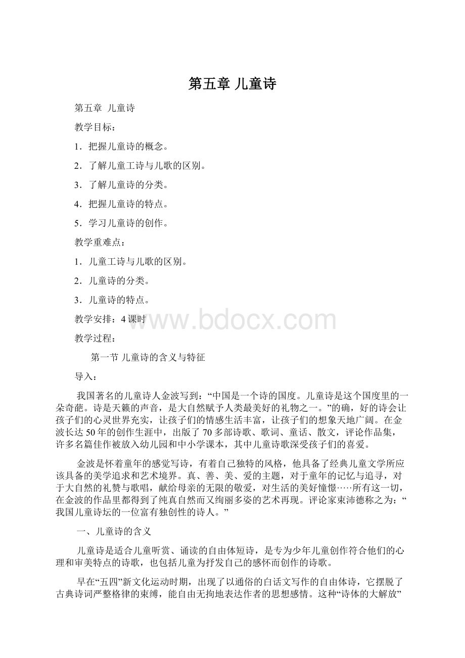 第五章 儿童诗Word文件下载.docx_第1页