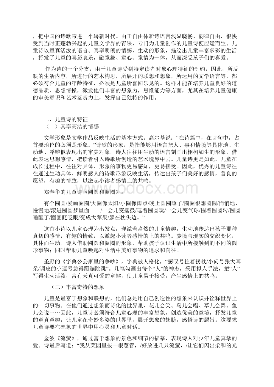 第五章 儿童诗Word文件下载.docx_第2页