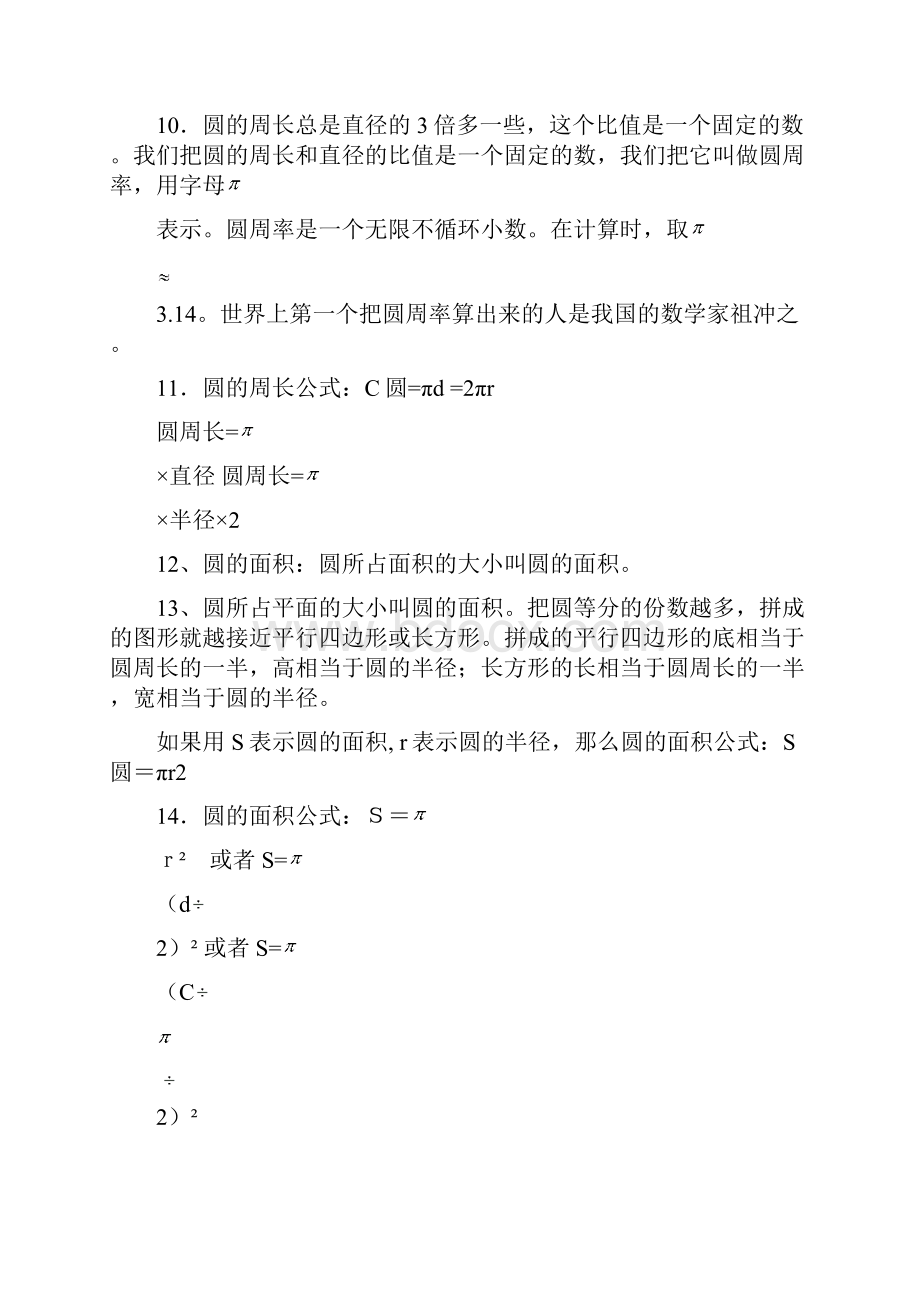 北师大版六年级数学上册知识点归纳复习Word文件下载.docx_第2页