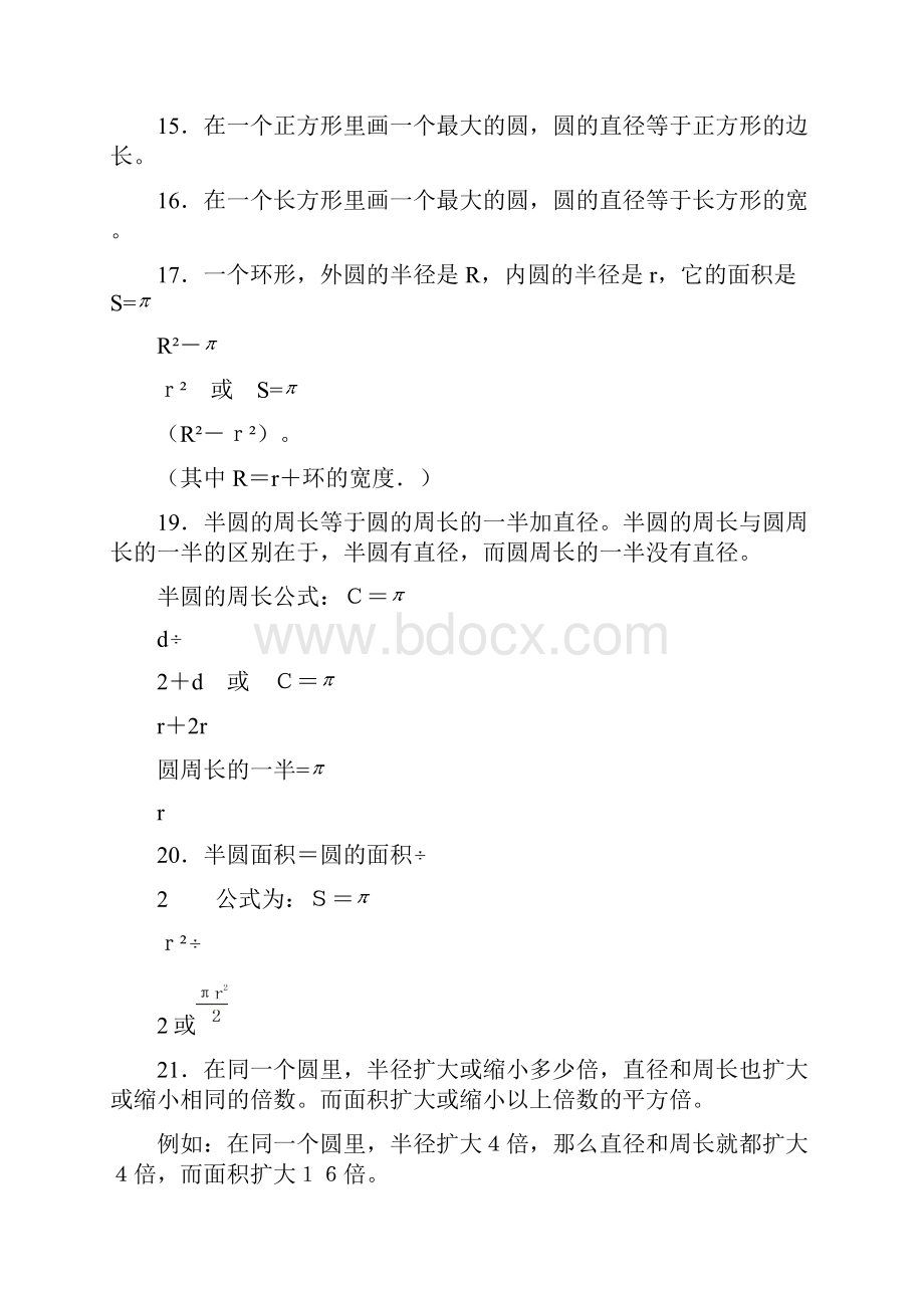 北师大版六年级数学上册知识点归纳复习Word文件下载.docx_第3页