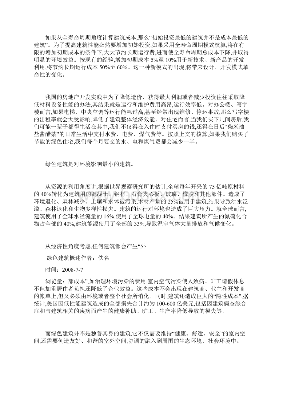 绿色建筑概述Word格式文档下载.docx_第2页