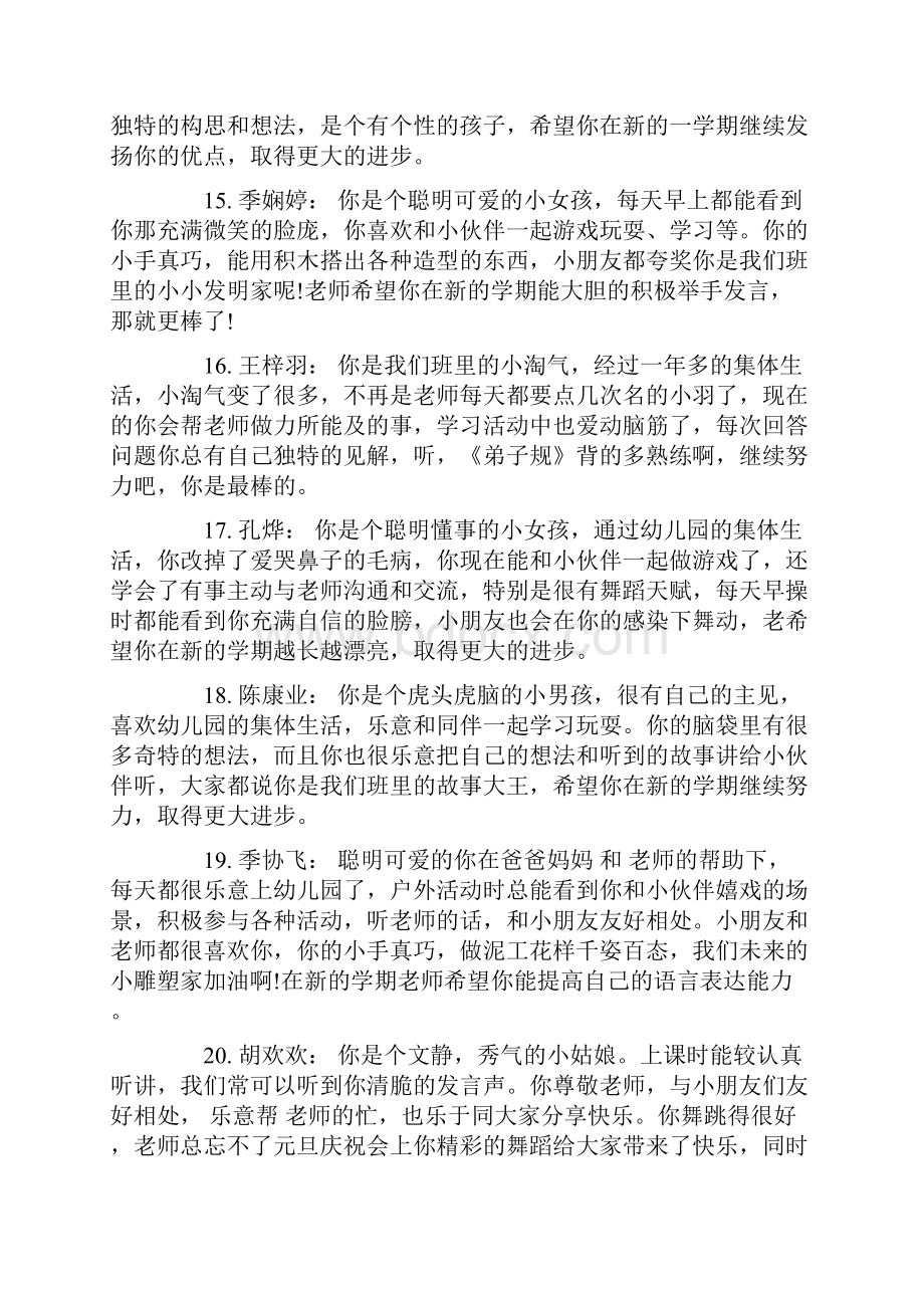 小班第一学期评语文档格式.docx_第3页