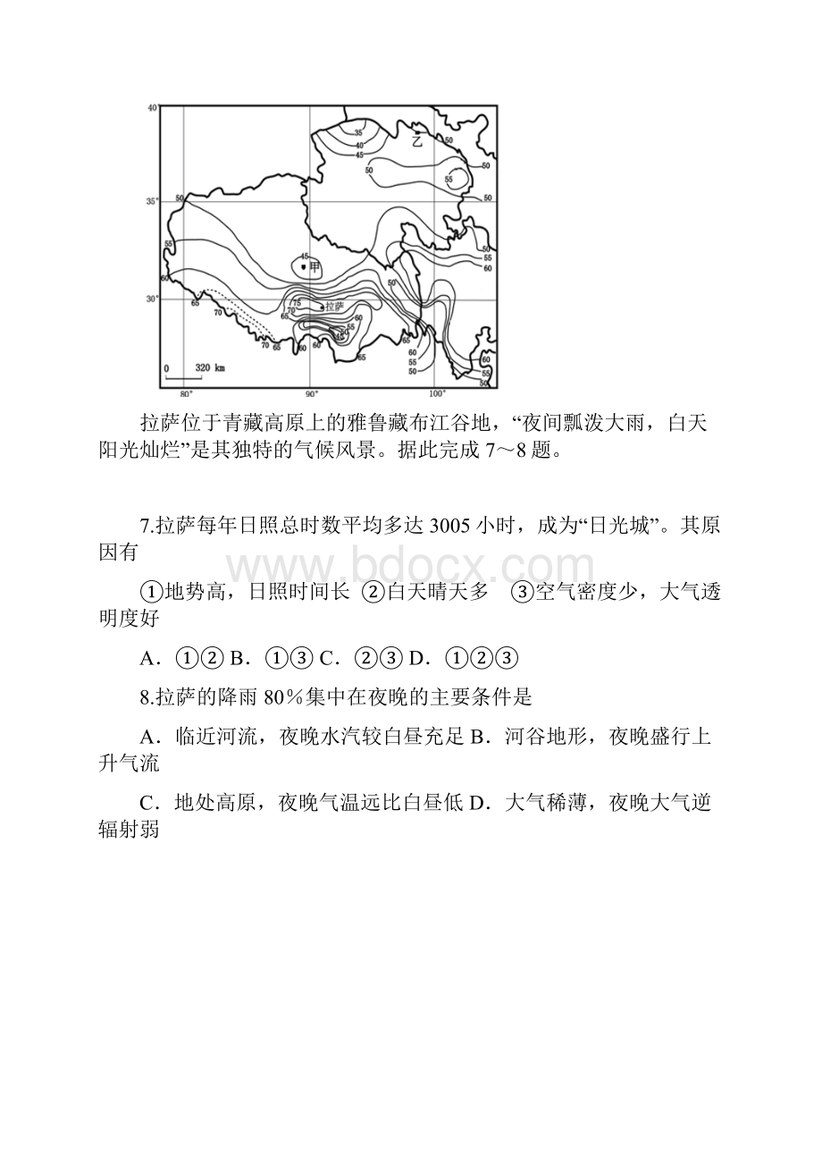 精品届高三地理上学期第一次月考试题2.docx_第3页