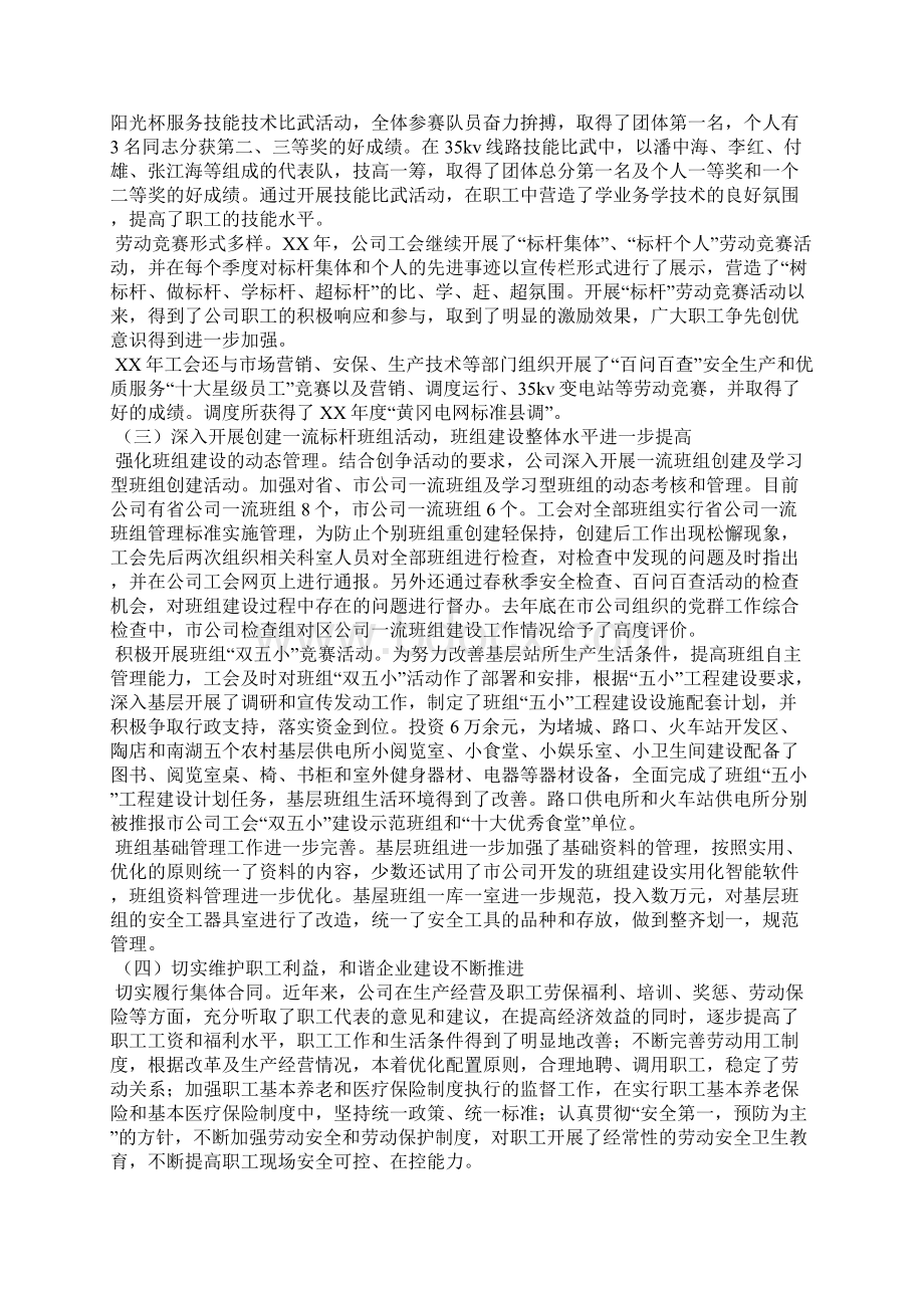 职代会工作报告.docx_第2页