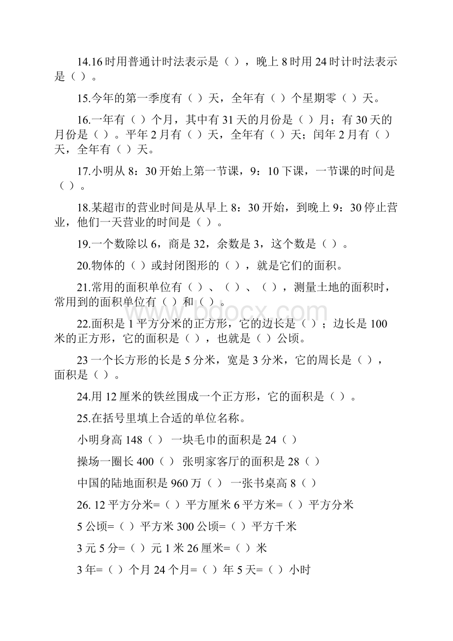 人教版三年级数学下册期末复习练习题精编doc.docx_第2页