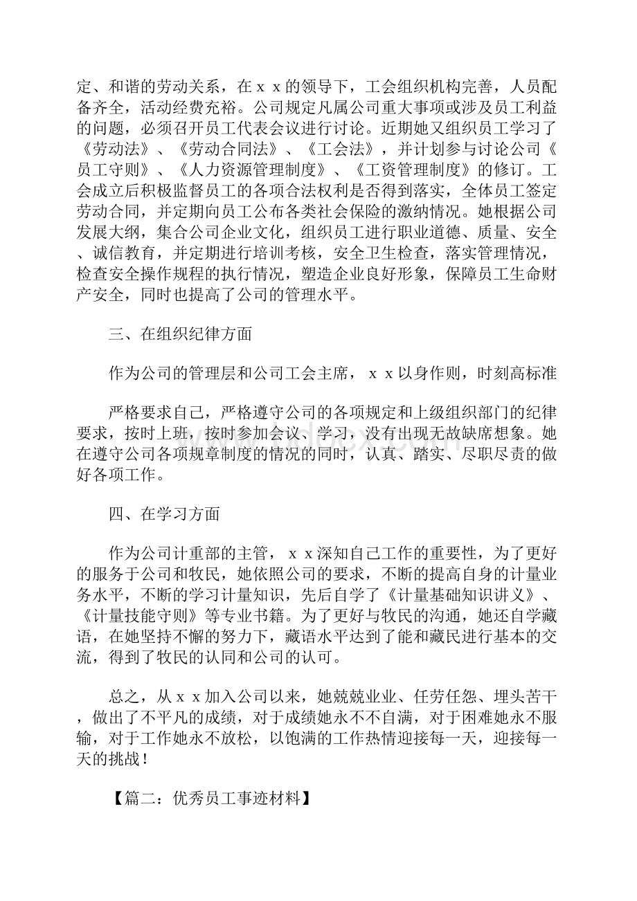 优秀员工事迹材料怎么写.docx_第2页