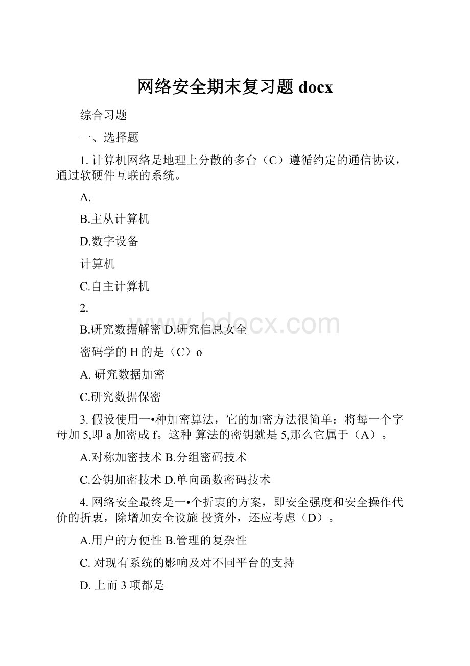 网络安全期末复习题docx.docx_第1页