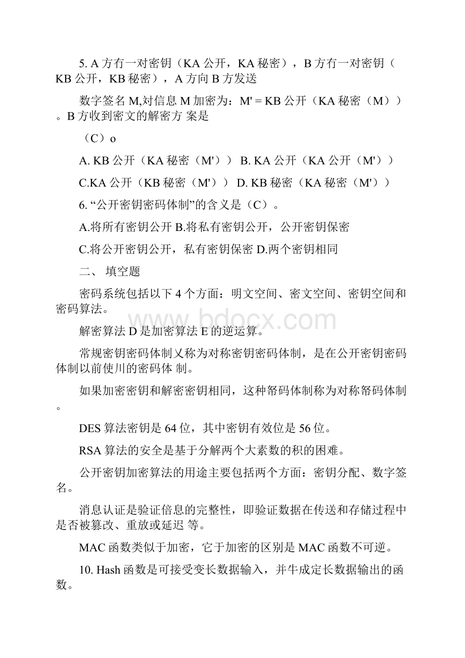 网络安全期末复习题docx.docx_第2页