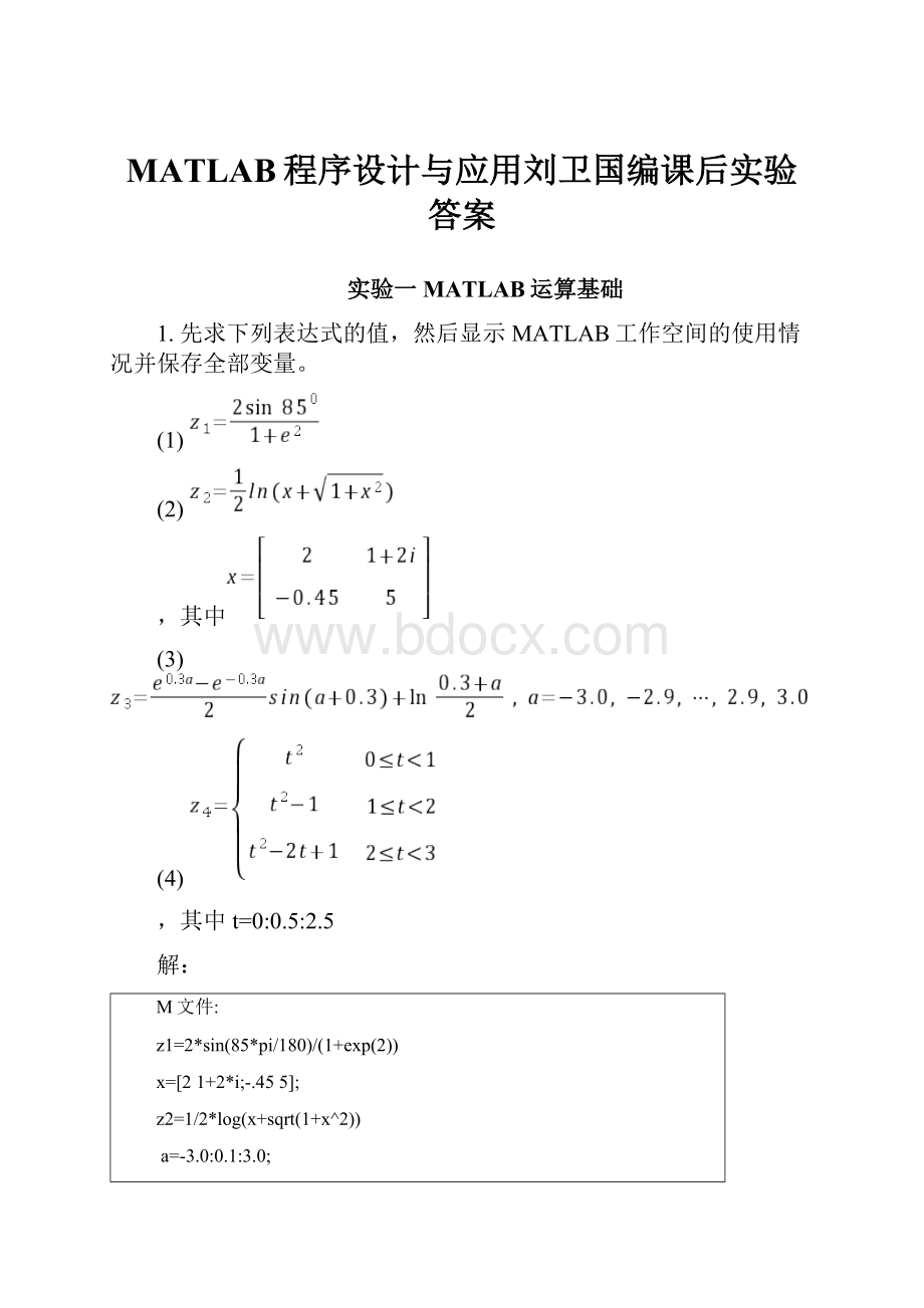 MATLAB程序设计与应用刘卫国编课后实验答案Word格式.docx_第1页